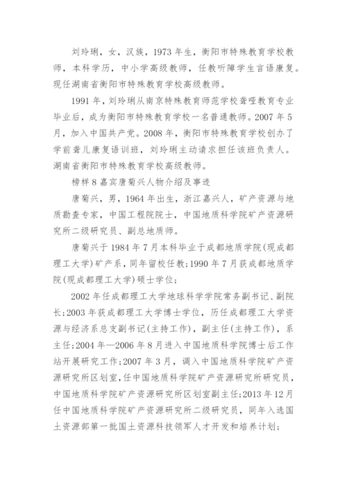 榜样8专题节目嘉宾人物介绍及事迹.docx