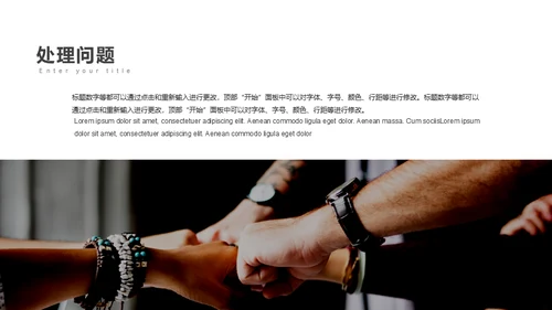团队精神企业培训合作通用PPT模板