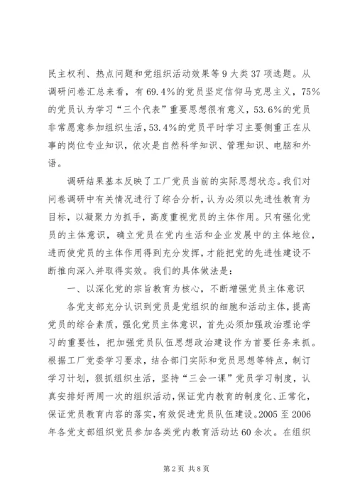 尊重党员主体作用激发党员内在活力 (3).docx