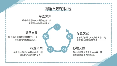 蓝色直角三角几何简约PPT模板