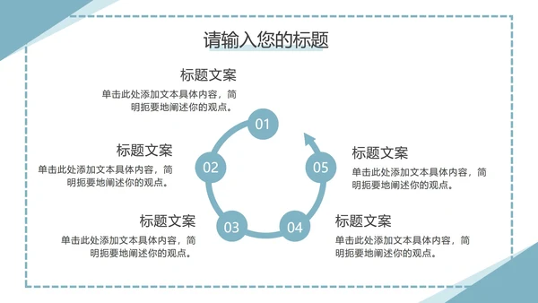 蓝色直角三角几何简约PPT模板