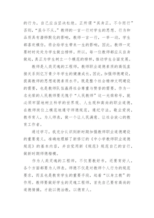 教师暑期师德学习心得体会.docx
