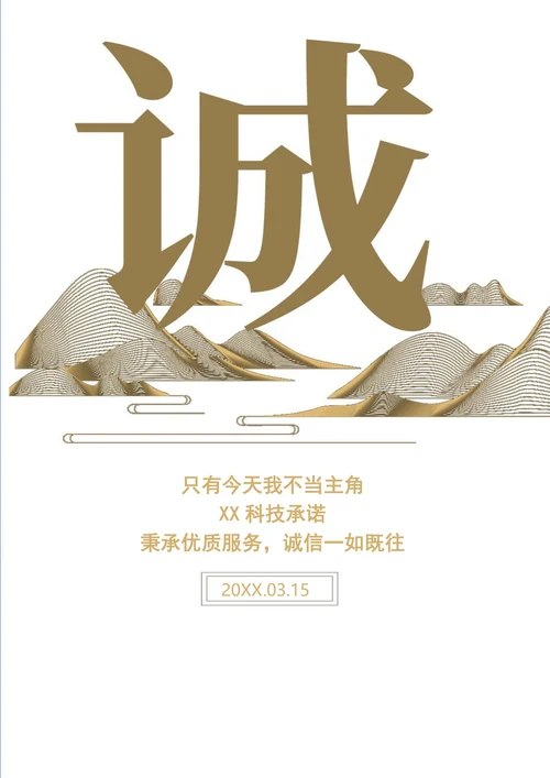 315消费者权益日高新科技行业营销海报