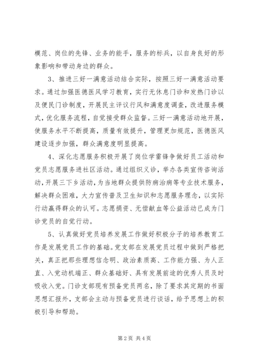 最新上半年医院支部党建工作总结及下步工作计划.docx