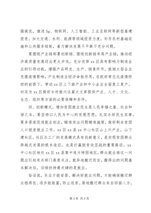 学习陕西讲话精神，抓好六稳落实“六保”.docx