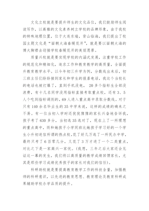 家校沟通家长会发言稿.docx