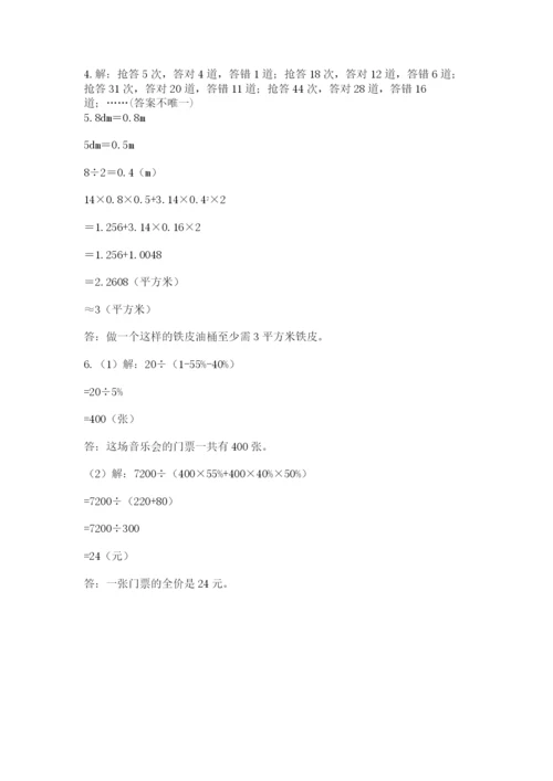 小学六年级下册数学期末测试卷含答案解析.docx