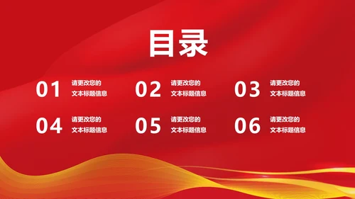 红色简约风教育誓师大会PPT模板