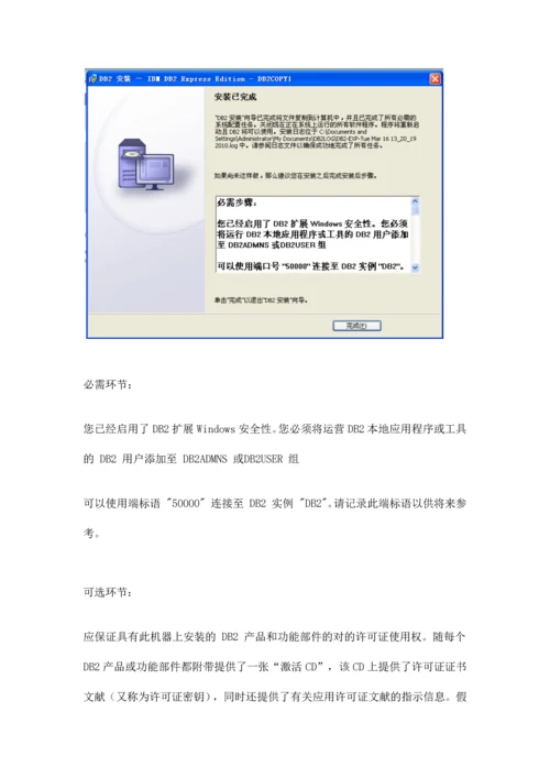 安装注意事项.docx