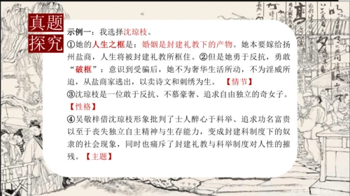 九年级下册 第三单元 名著导读 《儒林外史》 课件(共47张PPT)