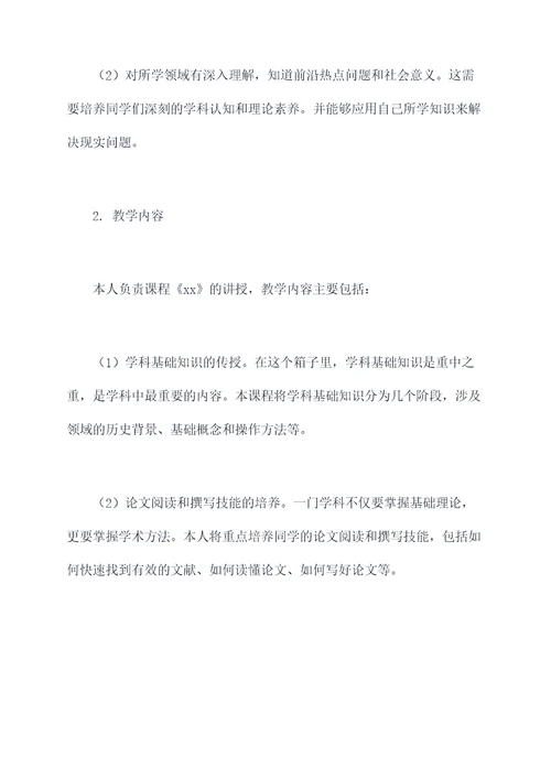 高校教师工作计划