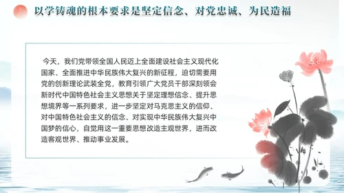 水彩水墨以学铸魂固本培元夯基础主题教育党课ppt党建