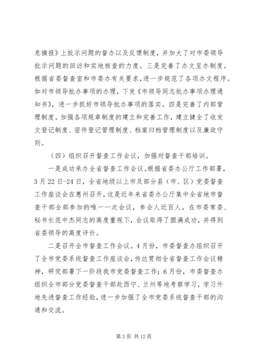 督查办工作总结及工作计划.docx