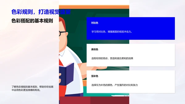 小学美术基础教学