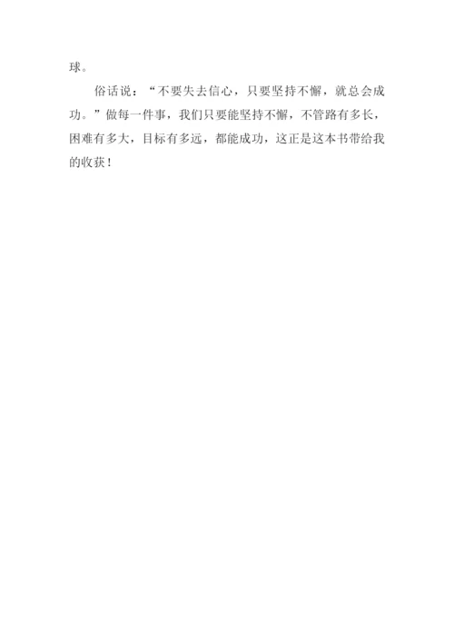 坚持就是成功的法宝作文600字.docx