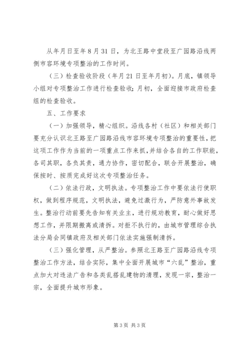 市容环境专治实施规划方案.docx