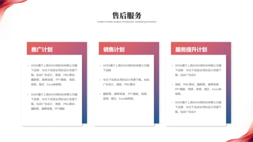 追求卓越共创未来产品发布会通用PPT模板