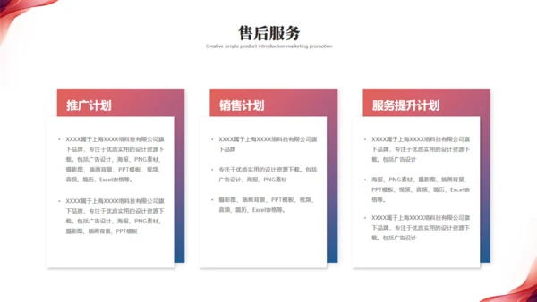 追求卓越共创未来产品发布会通用PPT模板