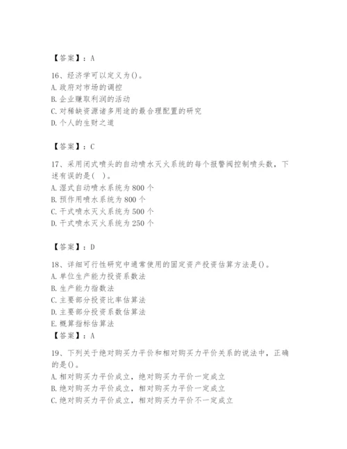 2024年国家电网招聘之金融类题库含答案【满分必刷】.docx