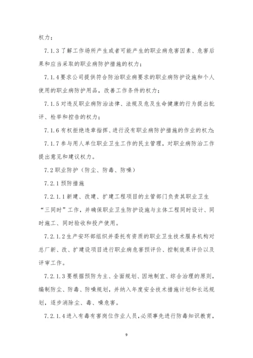 防治公司管理制度11篇.docx