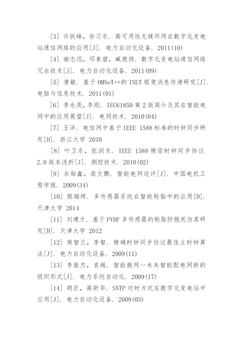 ieee会议论文参考文献格式.docx