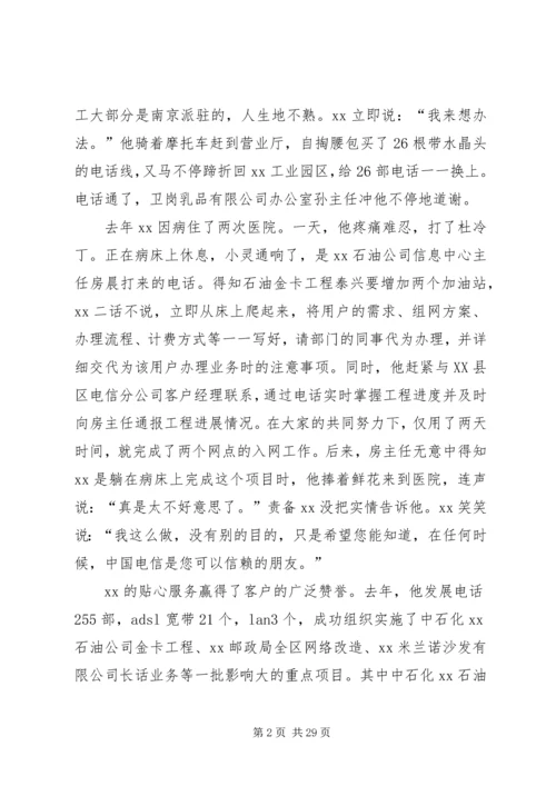 公司先进工作者事迹材料精编.docx