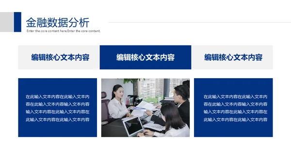 金融全球网络数据分析通用PPT模板