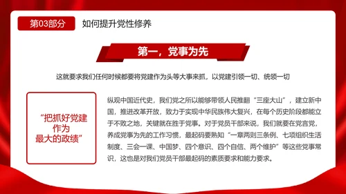 加强个人修养坚持廉洁从政PPT模板