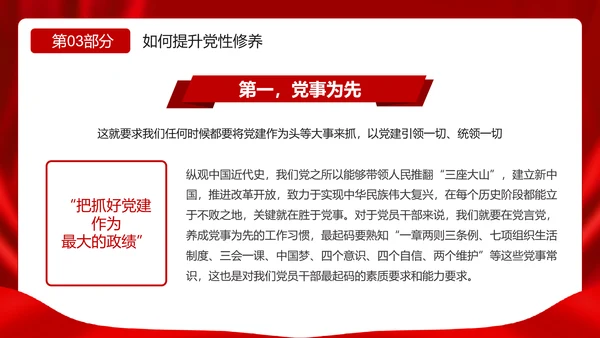 加强个人修养坚持廉洁从政PPT模板