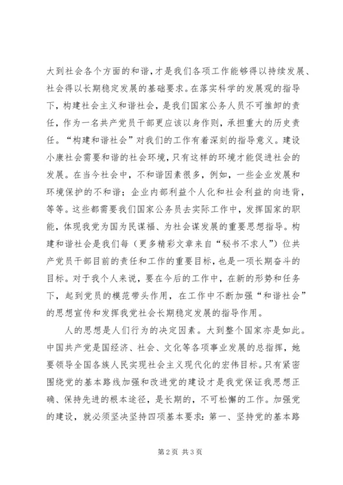 学习“三个走在前面”精神发挥“排头兵”.docx