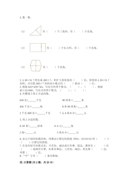 小学四年级下册数学期末测试卷附参考答案【实用】.docx