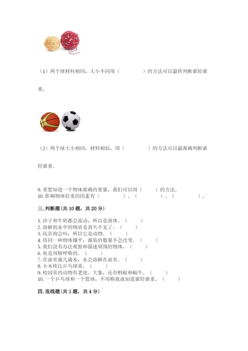 教科版一年级下册科学期末测试卷【各地真题】.docx