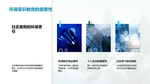 成为环保的引领者