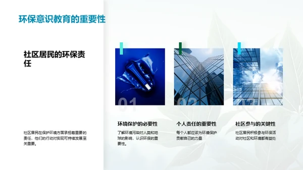成为环保的引领者