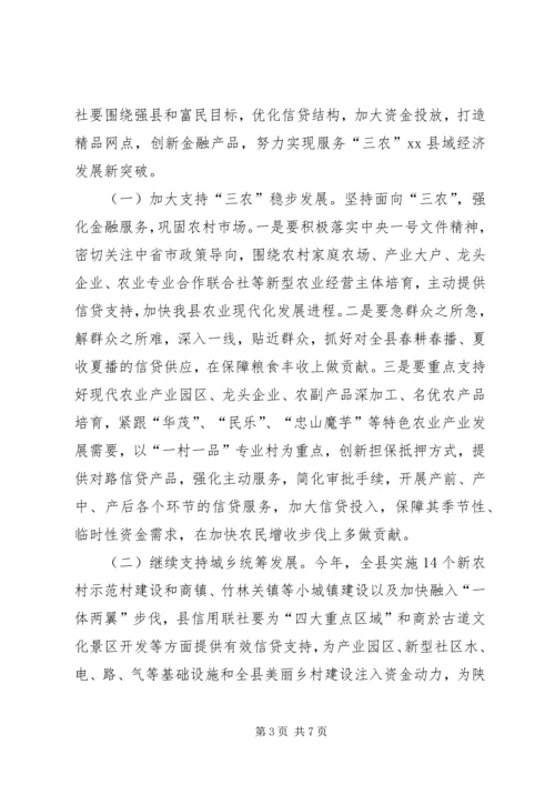 副县长在信用联社工作会上的讲话.docx