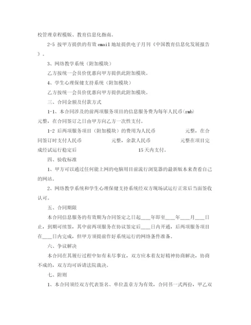 2023年网络教育合同.docx