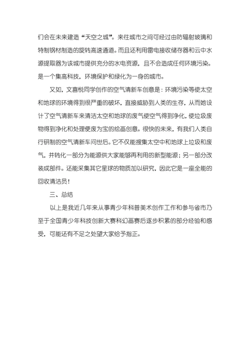 当代的青少年怎样进行科幻绘画的创作