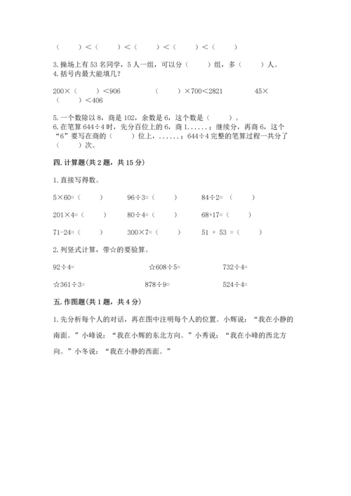 小学数学三年级下册期末测试卷带答案（精练）.docx