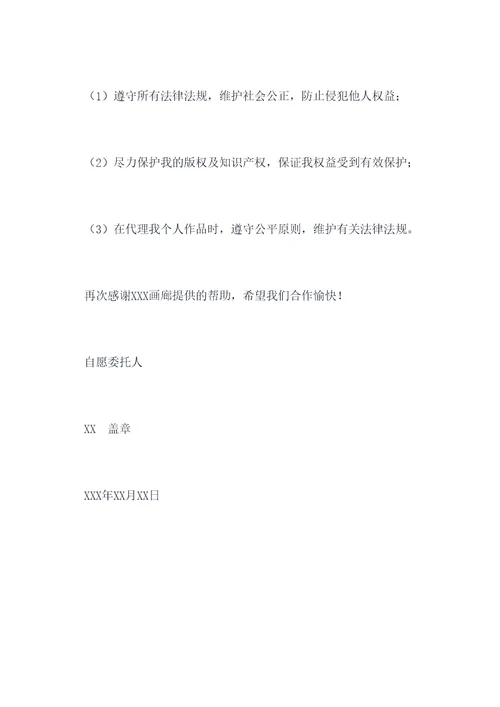 美术作品授权委托书