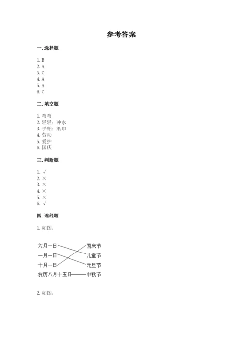 部编版二年级上册道德与法治 期末测试卷及完整答案【典优】.docx