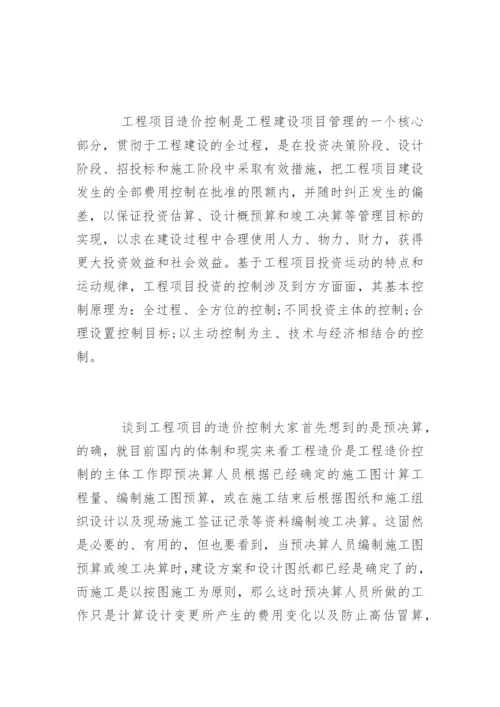 工程造价毕业论文开题报告编辑精选.docx