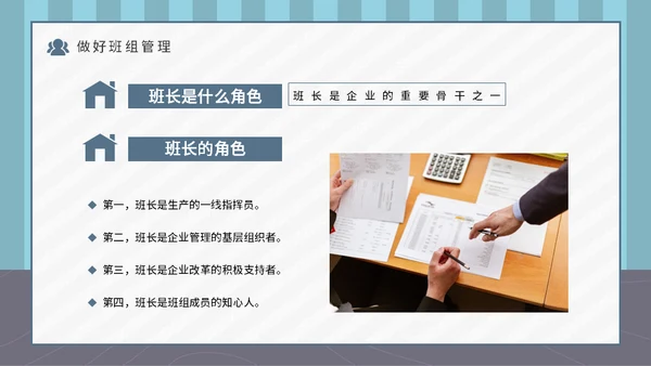 企业班组管理安全生产培训通用PPT课件