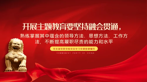 把握主题教育总体要求找到党员干部新坐标党建PPT