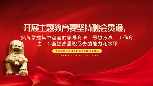 把握主题教育总体要求找到党员干部新坐标党建PPT