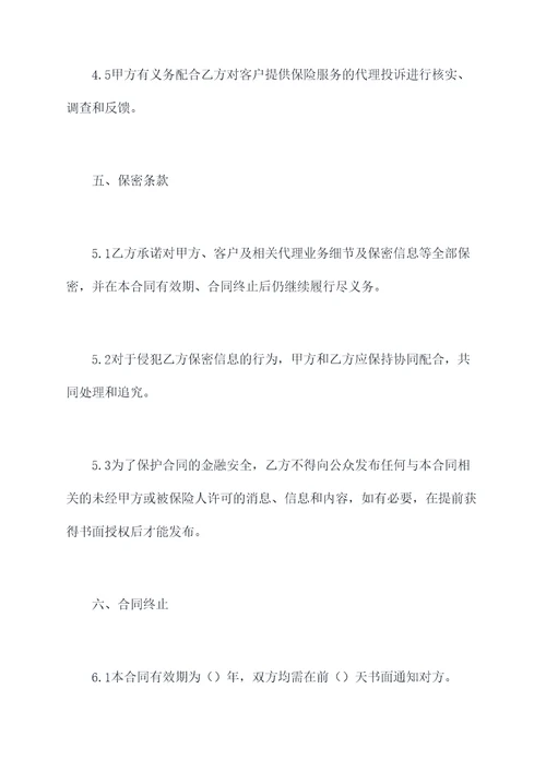 体育保险代理合同模板