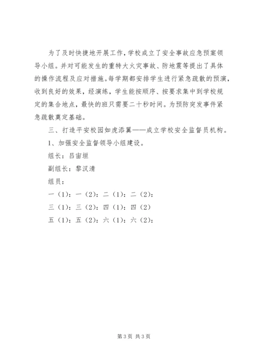 小学安全工作自评报告 (3).docx