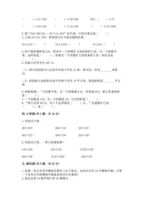 苏教版四年级下册数学第三单元 三位数乘两位数 测试卷精品（夺分金卷）.docx