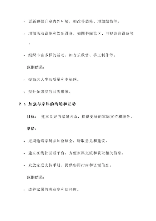 光荣院工作方案