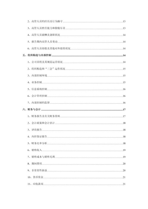 尽职详细调查汇总报告.docx