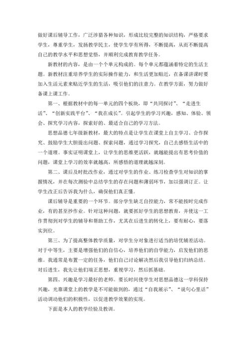 初中思想品德教师工作总结(5篇).docx
